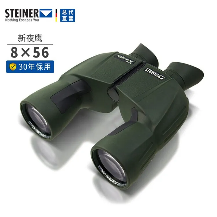 德国视得乐STEINER夜视望远镜新夜鹰8x56高清双筒免调充氮防水高