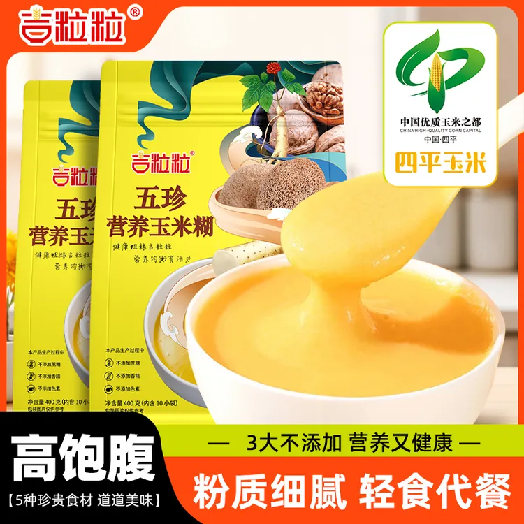 【主播力推】吉粒粒五珍玉米糊便携小包装米糊