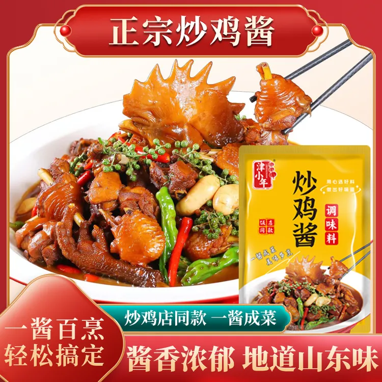 山东临沂炒鸡酱 鲜花椒炒鸡 大盘鸡 地锅鸡 莱芜炒鸡饭店用款酱料