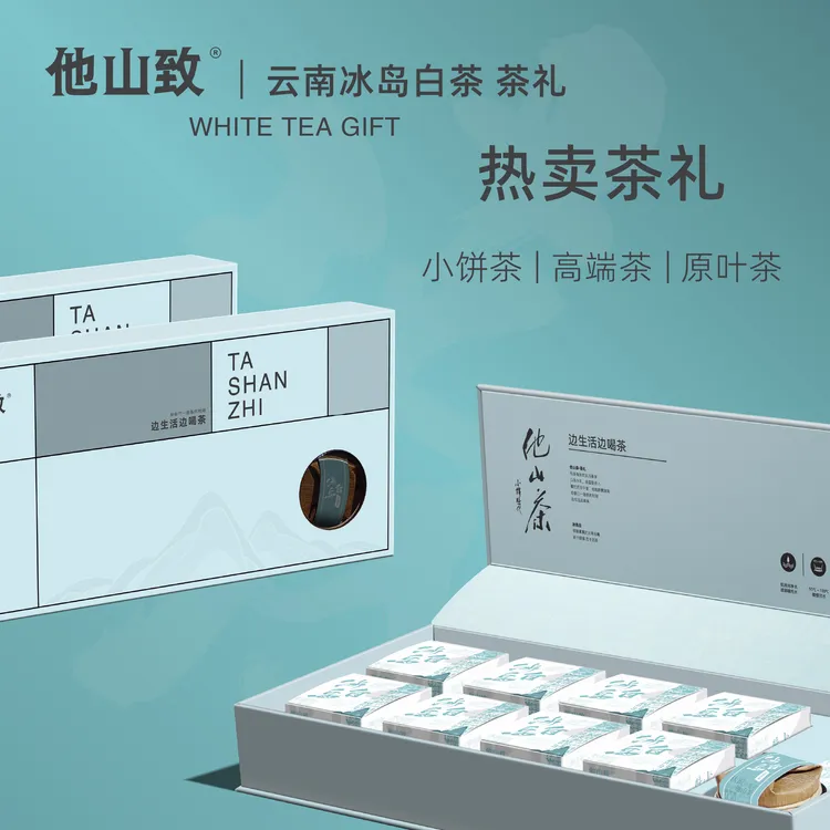他山致「2025年冰岛白茶礼盒」云白毫银针白茶产地云南茶叶礼盒