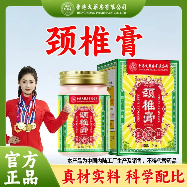 香港大药房有限公司旗舰店颈椎膏常低头涂抹温和草本养护理舒缓膏