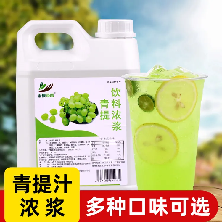 2.5kg青提浓缩果汁 夏季青葡萄饮商用多口味连锁餐饮奶茶专用原料