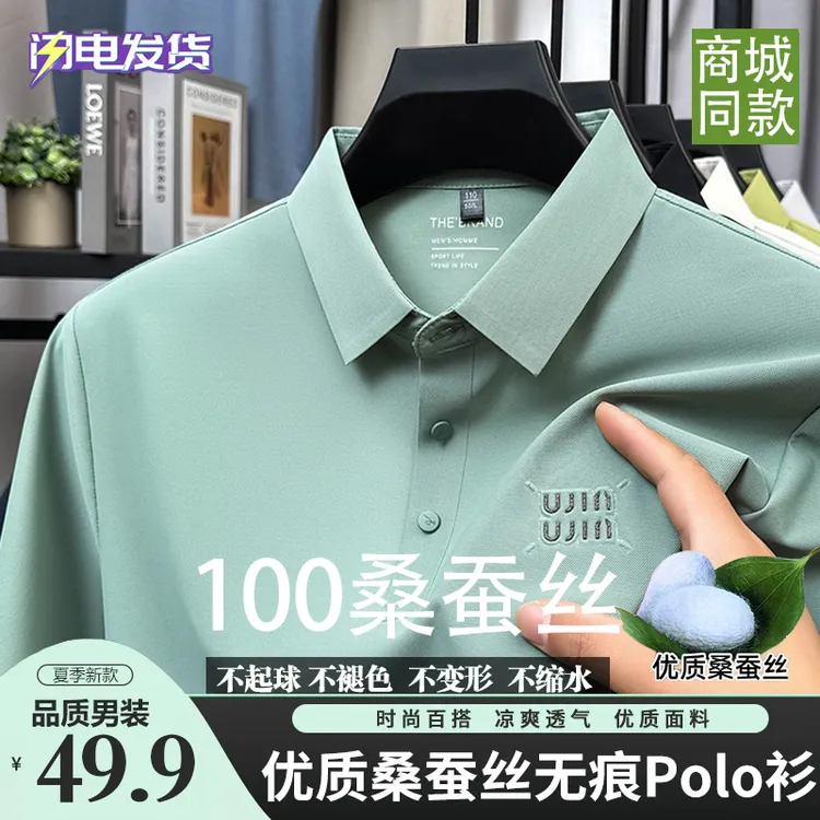 【100%桑蚕丝】男士高档休闲优质夏季百搭短袖POLO衫纯色薄款T恤衫9