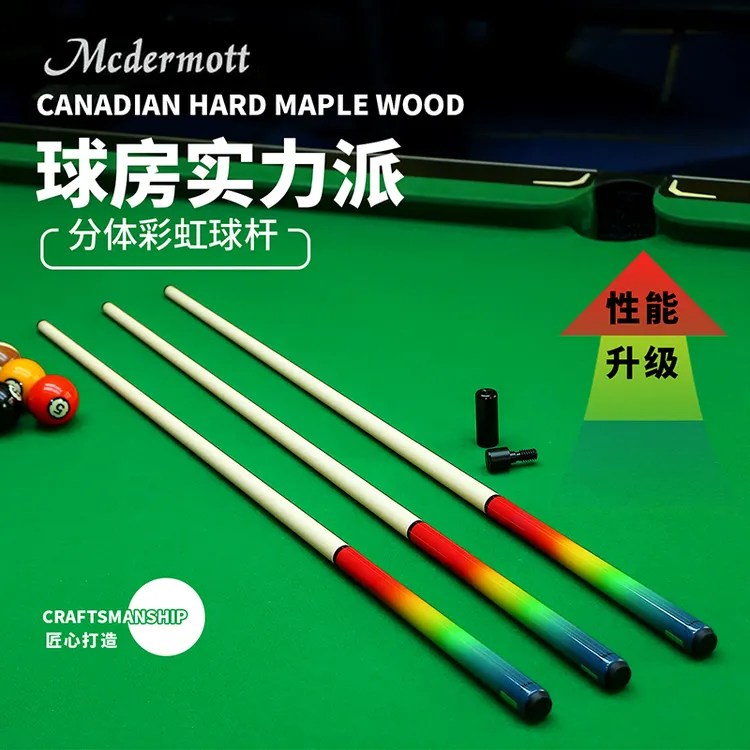 彩虹跳杆台球杆扎杆美式跳杆九球斯洛克专业单挑杆高颜值跳杆