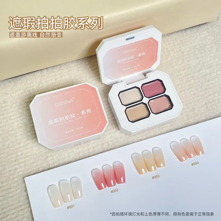 【4色】遮瑕拍拍胶奶油胶显白渐变夏季新款网红美甲店专用遮游离线