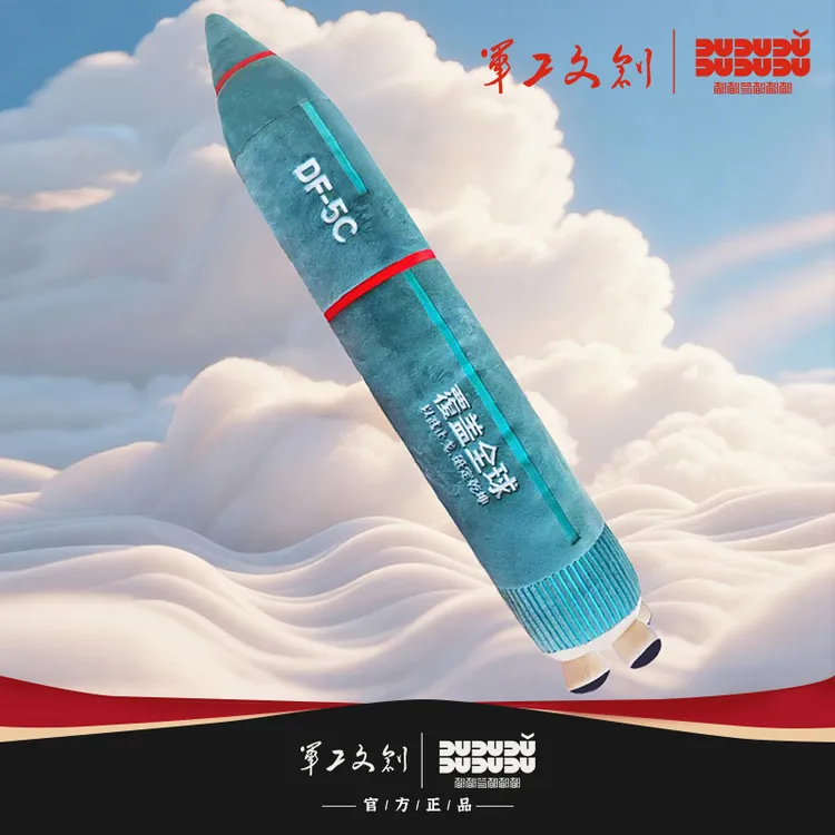 军工文创官方毛绒抱枕61东风5C 41东风5霹雳15导弹模型毛绒玩具