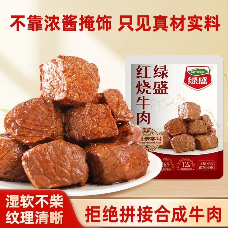 绿盛酱卤牛肉228g解馋追剧上班必备手撕红烧牛肉干真空即食零食