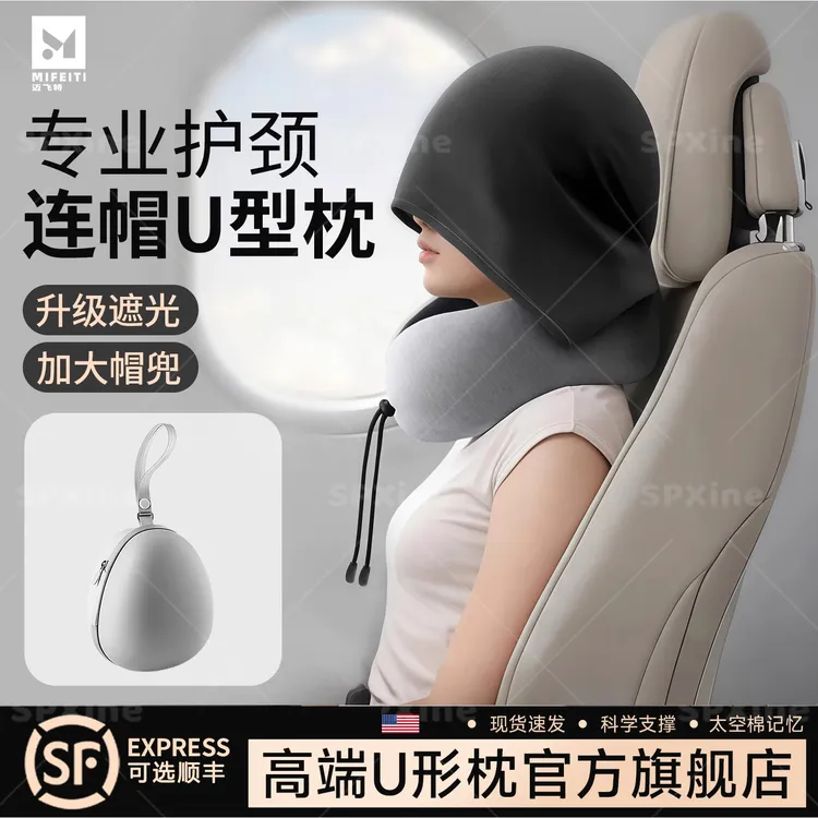 连帽u型枕遮光飞机高铁二等座睡觉神器旅行便携火车长途飞行护颈