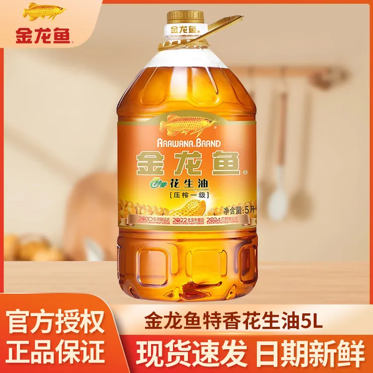 金龙鱼特香花生油5L瓶装食用油植物油家用压榨商用炒菜大桶装整箱