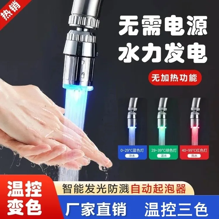 九牧王温控变色三色防溅LED智能发光控温冷热灯光出水自动起泡器