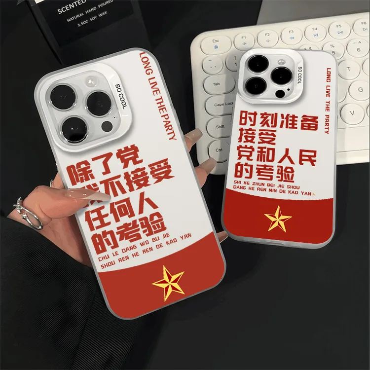 除了党适用opporeno14手机壳findx8s不接受任何人的考验13pro爱国
