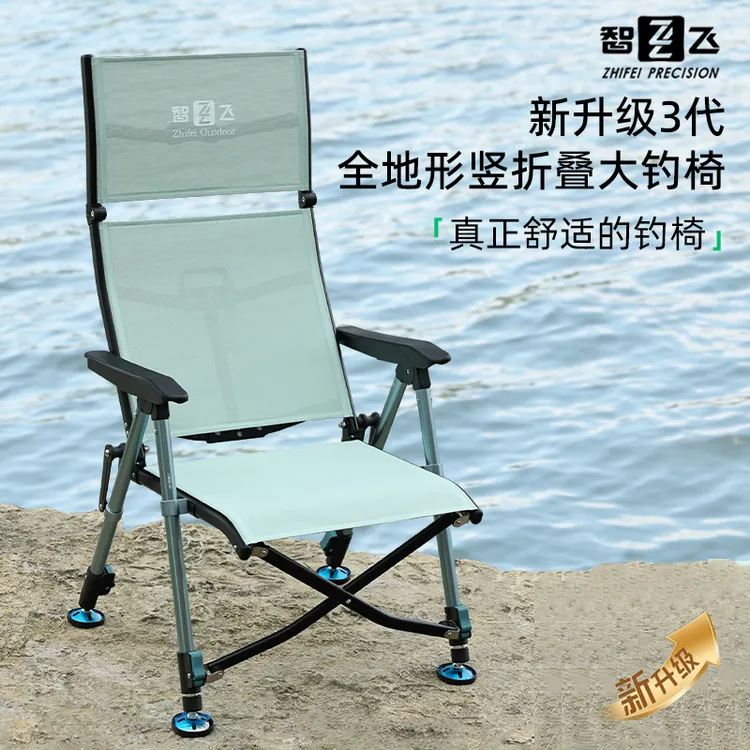 智飞2025新款竖折叠大钓椅钓鱼椅便携轻便渔具多功能铝合金户外椅