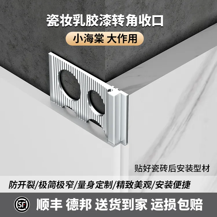 乳胶漆收口条铝合金阳角线乳胶漆墙角保护套瓷砖隐形收边条海棠角