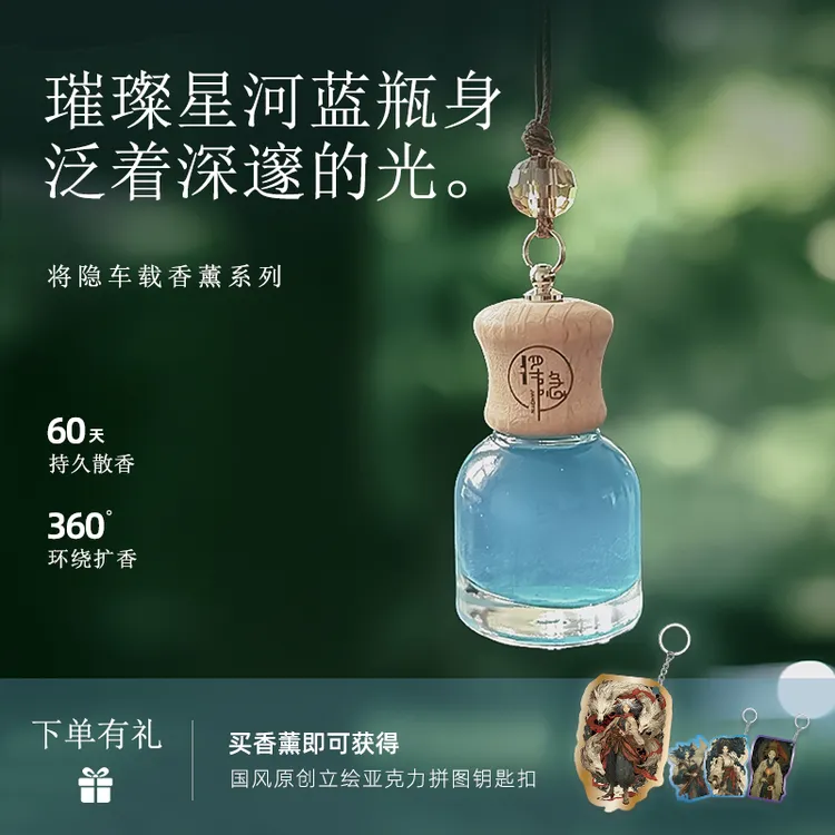 将隐车载香薰车载无火高级持久吊坠礼品摆件