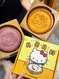 月来月好kitty广式紫薯芋泥蛋黄肉松麻薯大月饼 一斤装赠礼盒