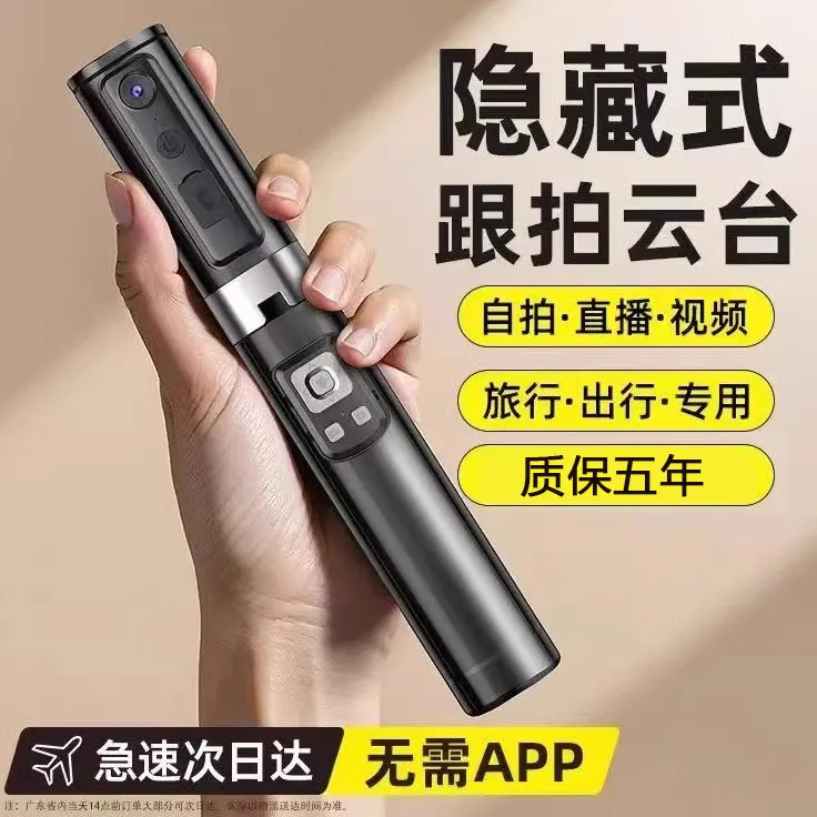 【智能AI跟拍云台】2025新款一体式自拍杆人脸跟踪360旋转旅游拍照