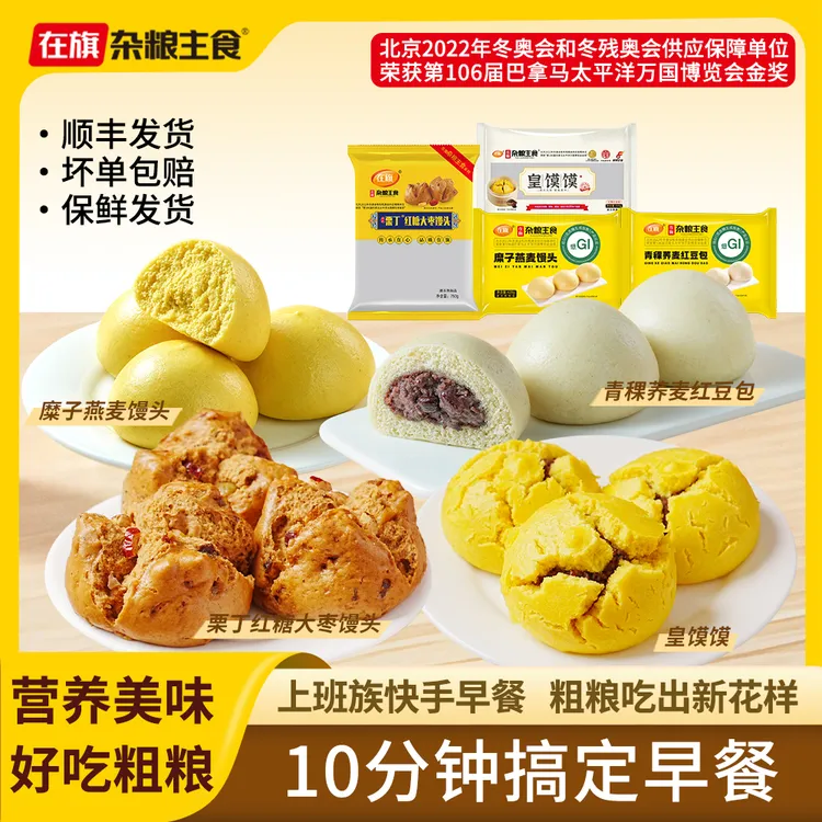 在旗【杂粮面点组合】杂粮馒头老面包子家庭必备早餐半成品顺丰包邮