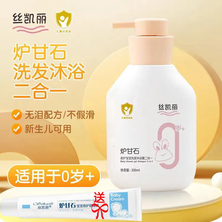 【正品】炉甘石母婴专用儿童洗发沐浴露二合一温和清洁抑菌修复润肤