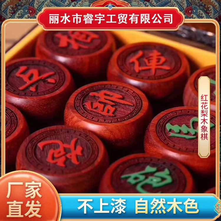 红花梨木象棋 实木红木象棋木质中国象棋送单棋子棋布