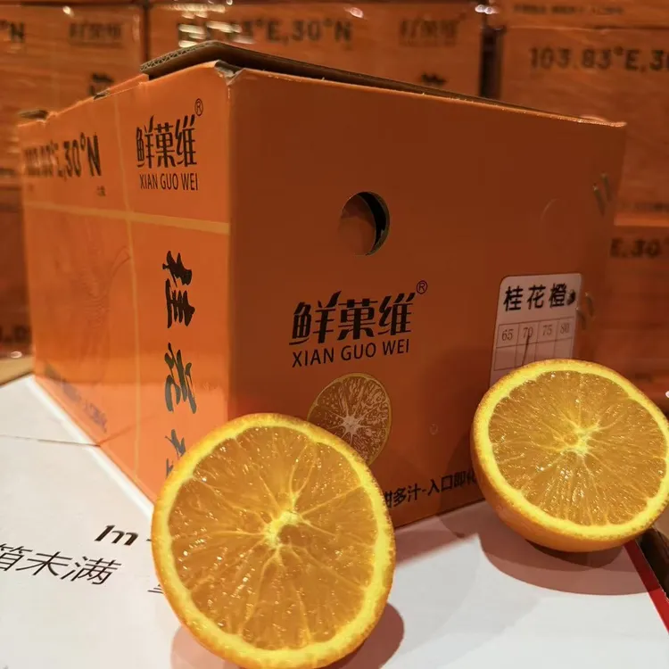 鲜果维桂花橙(礼盒)