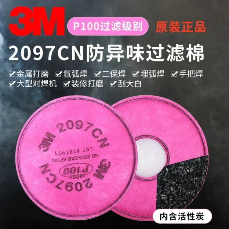 3M过滤棉2097正品防尘P100活性炭2091有机气体异味焊烟面具滤芯