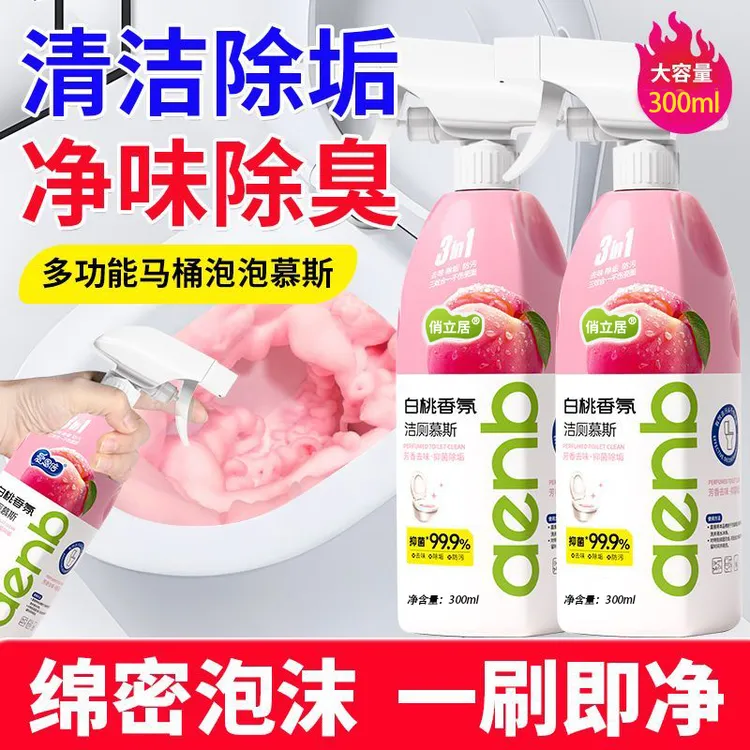 【云朵慕斯】马桶清洁剂泡泡洁厕灵厕所尿碱强力除垢除臭去除异味
