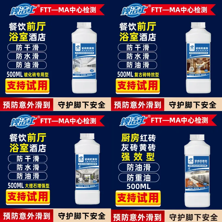 婵洁士瓷砖防滑剂酒店强效地面清洁剂增强无色强效防滑处理液