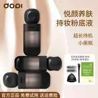 【Dopi】悦颜养肤持妆粉底液定妆防水防汗轻薄持久不脱妆遮瑕修颜