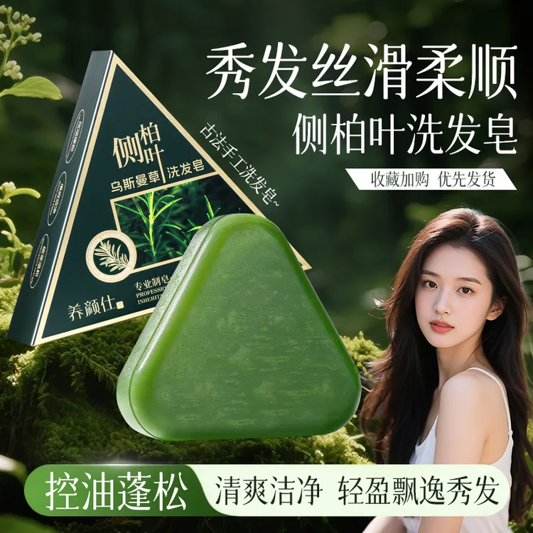 【央妈推荐】何首乌侧柏叶洗发皂控油去屑固发天然草本洗头皂正品