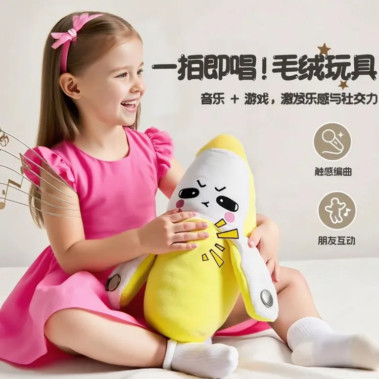 【儿童礼物】人体感应玩偶唱歌趣味互动创意早教玩具香蕉节拍琴娃娃商品图