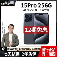 准新品 Apple/苹果 【12期免息】iPhone 15Pro 256G国行正品5G手机