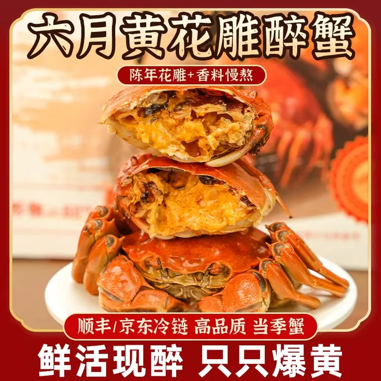 湖大强花雕熟醉六月黄流心慕斯软黄非生腌熟 即食熟醉蟹