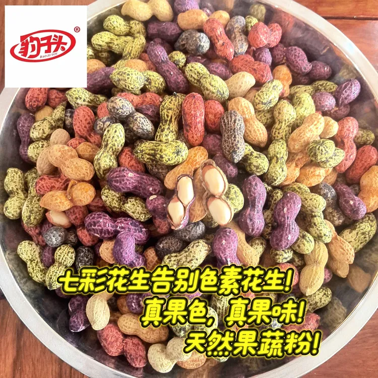 七彩花生荔枝味羽衣甘蓝香蕉味黑卡苹果味香辣味婚庆各种喜庆宴会
