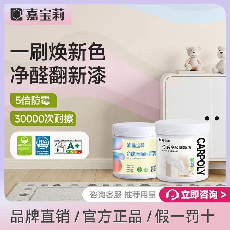 嘉宝莉乳胶漆水性漆内墙修补翻新刷墙涂料抗甲醛背景墙彩色环保漆