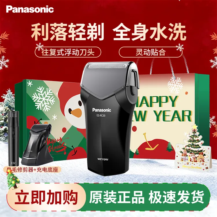 Panasonic/松下往复式刮胡刀全身水洗便携款RC30剃须刀送男士礼盒