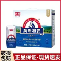 5月下旬产光明莫斯利安酸奶原味/黄桃/蓝莓200g*10盒整箱