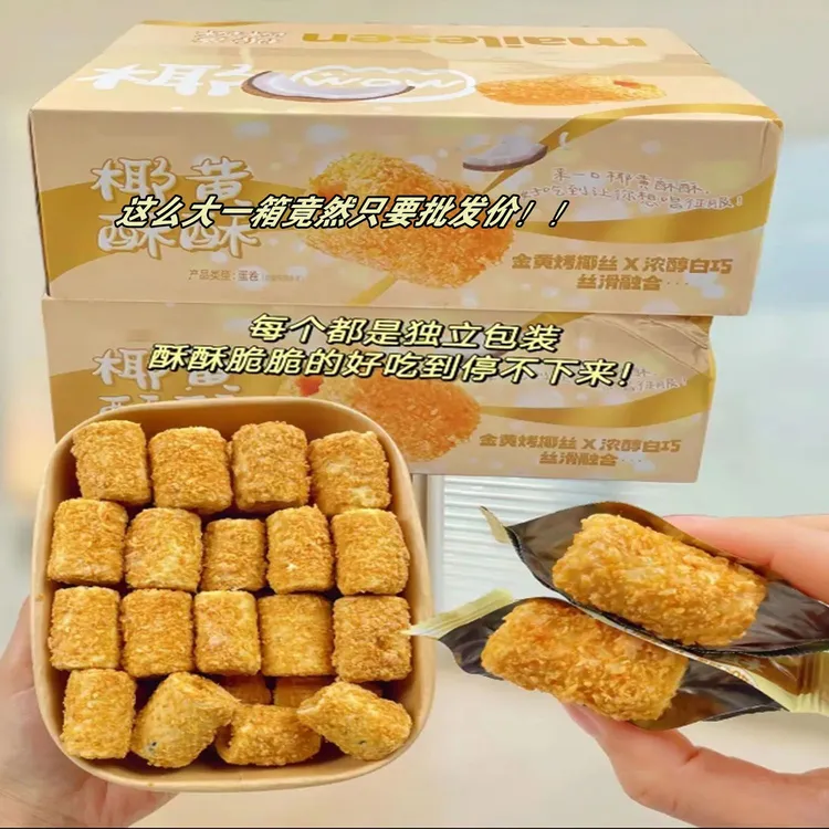 【40袋】椰黄酥酥手工蛋卷办公室宿舍休闲解馋零食一整箱独立包装