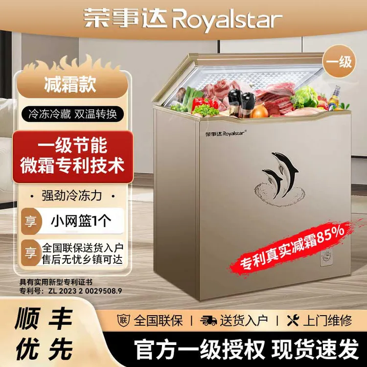【减霜款42-247升】荣事达冰柜家用商用大容量全冷冻型家用节能一级
