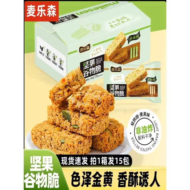 麦乐森混合水果坚果谷物脆麦片谷物脆好吃嘎嘣脆饼干零食15包/箱