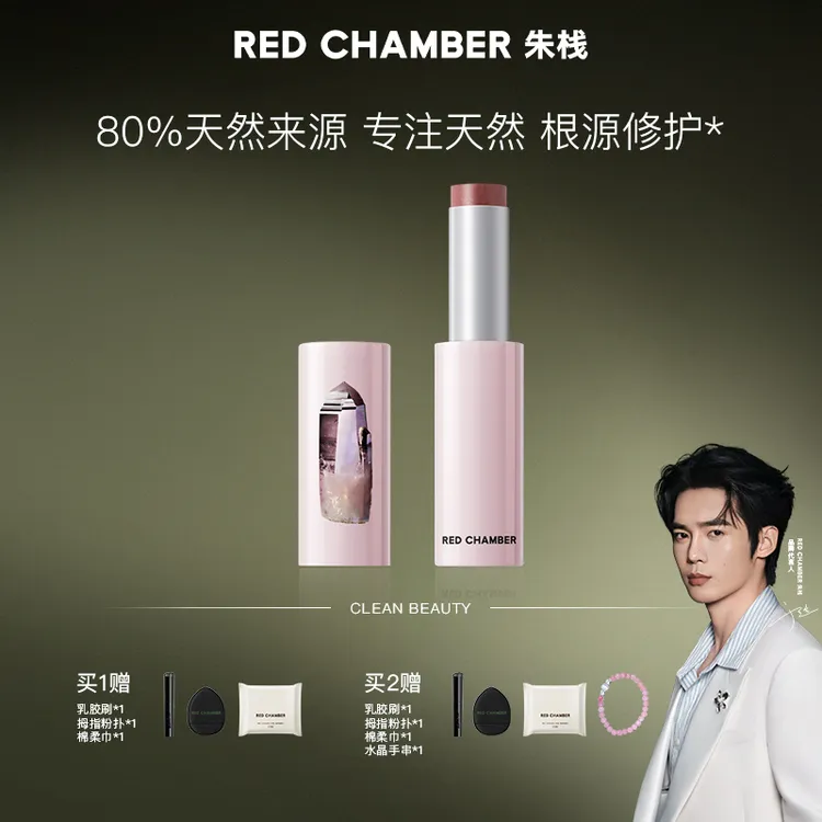 【水晶限定】RED CHAMBER/朱栈修护精华多用棒腮红口红一棒多用-DB