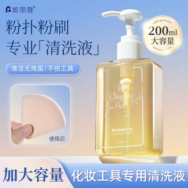 粉扑清洗剂化妆刷子清洗液美妆蛋气垫海绵彩妆专用清洁工具200ml