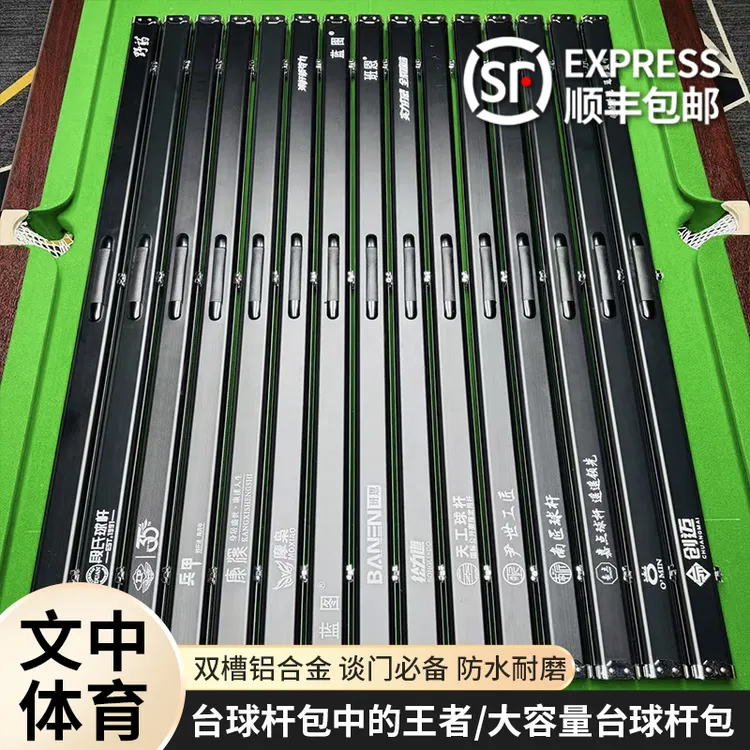 文中双槽铝合金台球杆盒180°平开超轻航空铝材金属锁扣台球杆盒