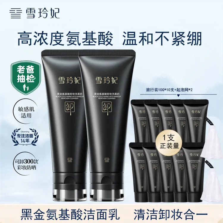 雪玲妃黑金小黑管氨基酸洗面奶深层清洁油皮控油保湿洁面乳敏感肌