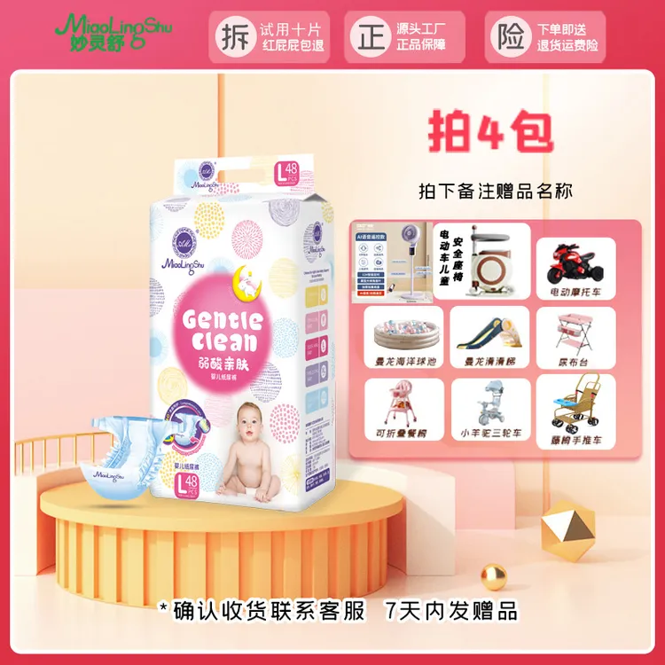 （4包送）妙灵舒弱酸泡泡纸尿裤学步裤拉拉裤超薄亲肤柔软透气干爽