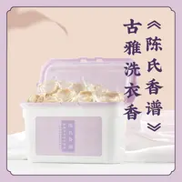 允斌【洗衣凝珠】陈氏香谱古方洗衣香植物精油 机洗4倍浓缩8倍洁净K