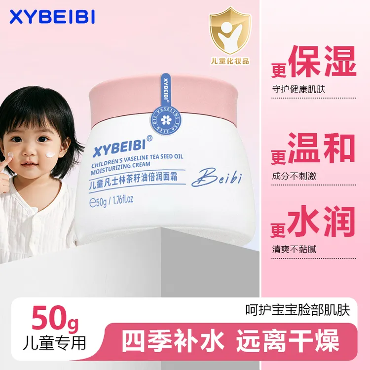 XYBEIBI儿童凡士林霜男童女童茶籽油倍润乳液润肤霜擦脸护肤乳