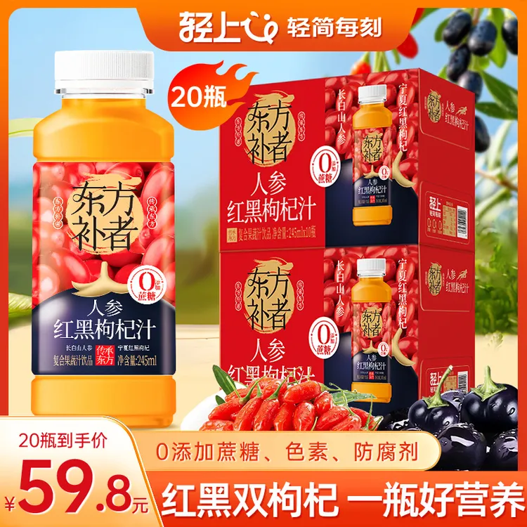 轻上人参红黑枸杞汁添加长白山人参复合果蔬汁饮品畅饮整箱装