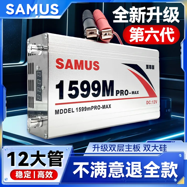 山姆斯升级版逆变器大功率1599M12V升压器进口12大管电子源转换器