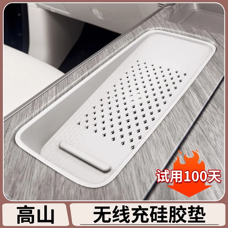 适用于魏牌高山7/8/9无线充硅胶垫防尘滑汽车内装饰改装用品配件