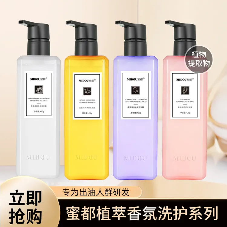蜜都香氛洗护系列洗发护发持久留香丝滑清爽去屑滋养柔润多种款式